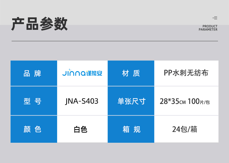 Jinna謹能安JNA-S403多用途擦拭布無塵擦拭紙2