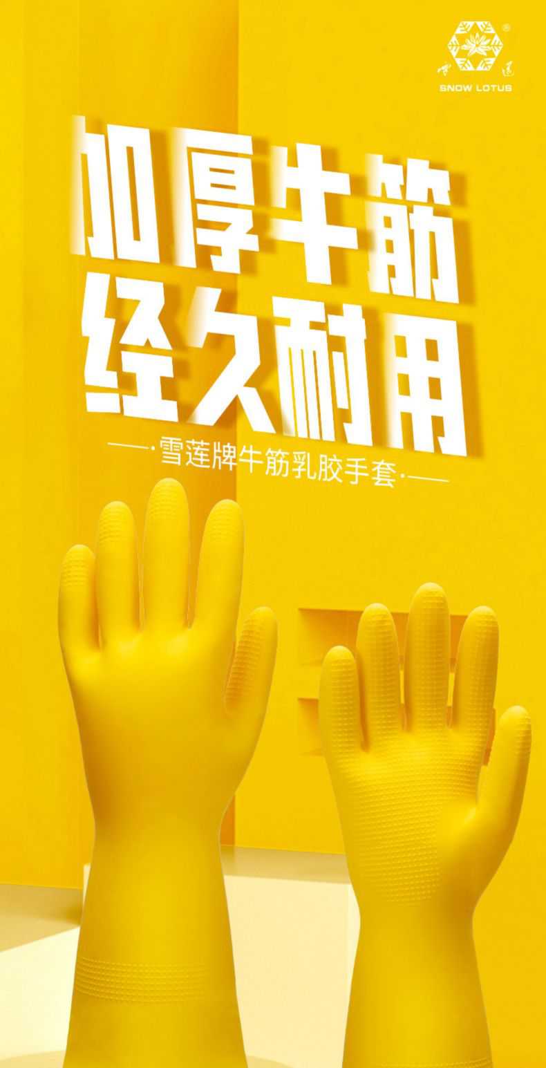 雪蓮10082加厚牛筋乳膠光里手套1.jpg
