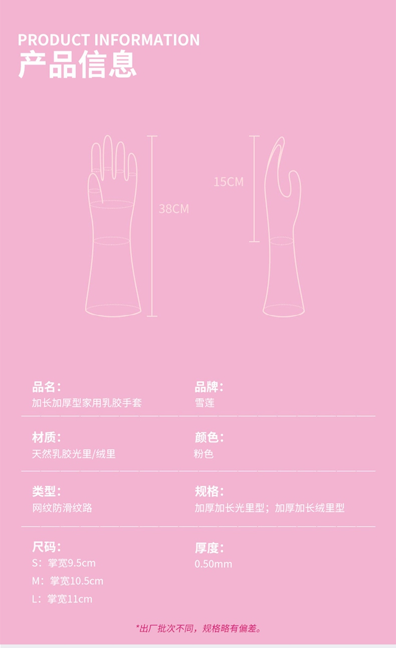 雪蓮10182P.L加長加厚型家用天然乳膠絨里卷邊袖口網格紋手套9.jpg