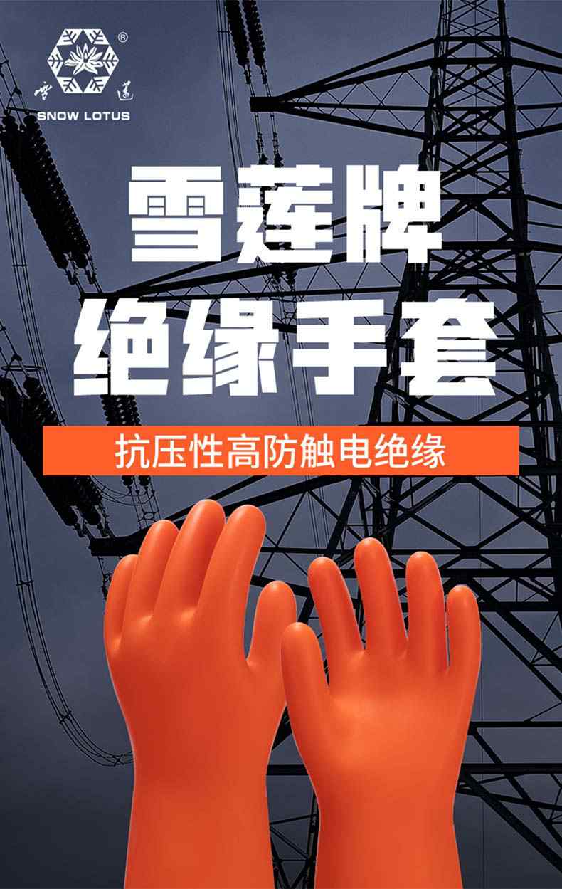 雪蓮1級(jí)7500V橙色天然乳膠絕緣工業(yè)手套1.jpg