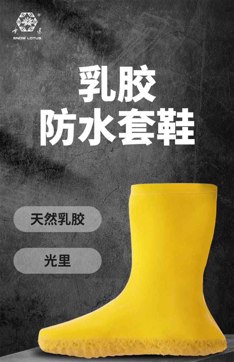 雪蓮T0201BL黑色天然乳膠光里防水套鞋1.jpg