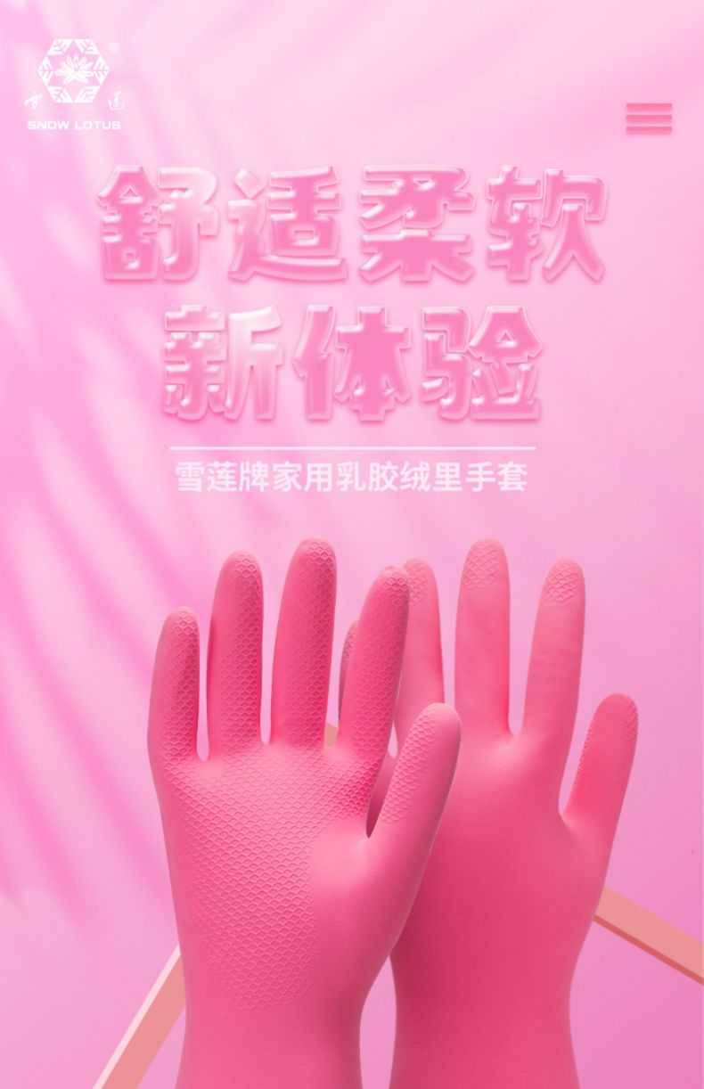雪蓮101425家用天然橡膠絨里卷邊袖口魚鱗紋手套1.jpg