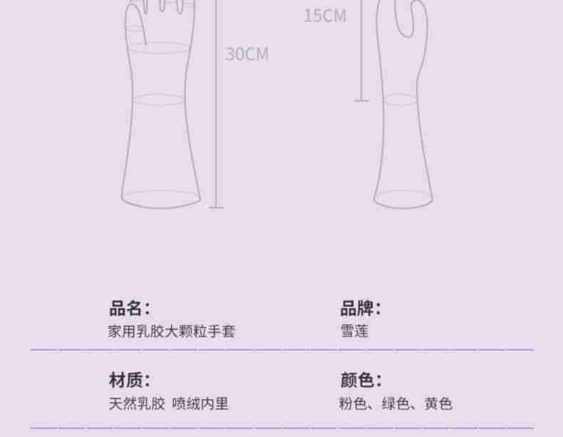 雪蓮1008611家用天然橡膠絨里卷邊袖口大顆粒防滑手套12.jpg