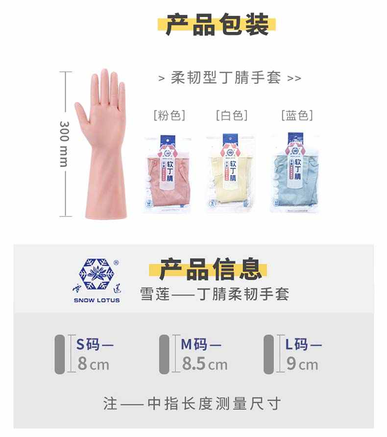 雪蓮1000080食品級丁腈柔韌手套10.jpg