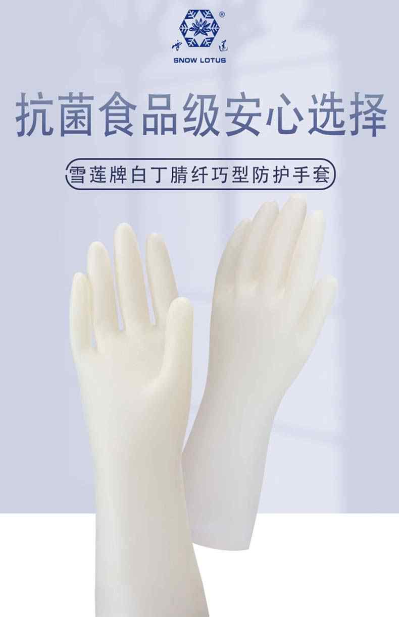 雪蓮10882白丁腈纖巧型防護手套1.jpg