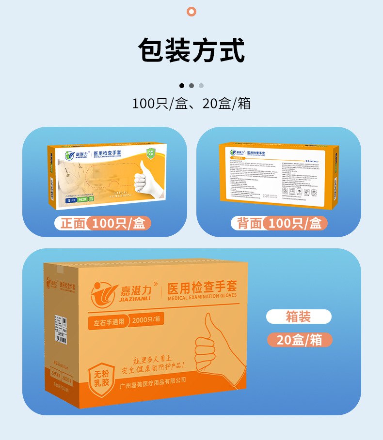 嘉湛力非滅菌無粉乳膠一次性醫用檢查手套13.jpg