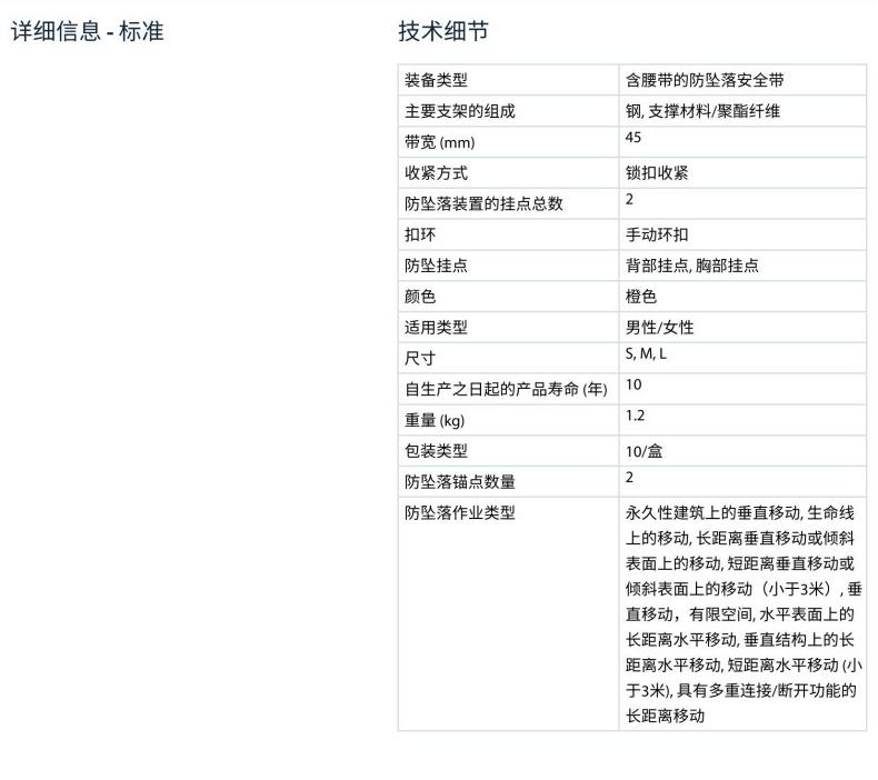代爾塔HAR14MFB 501014防墜落全身式安全帶2