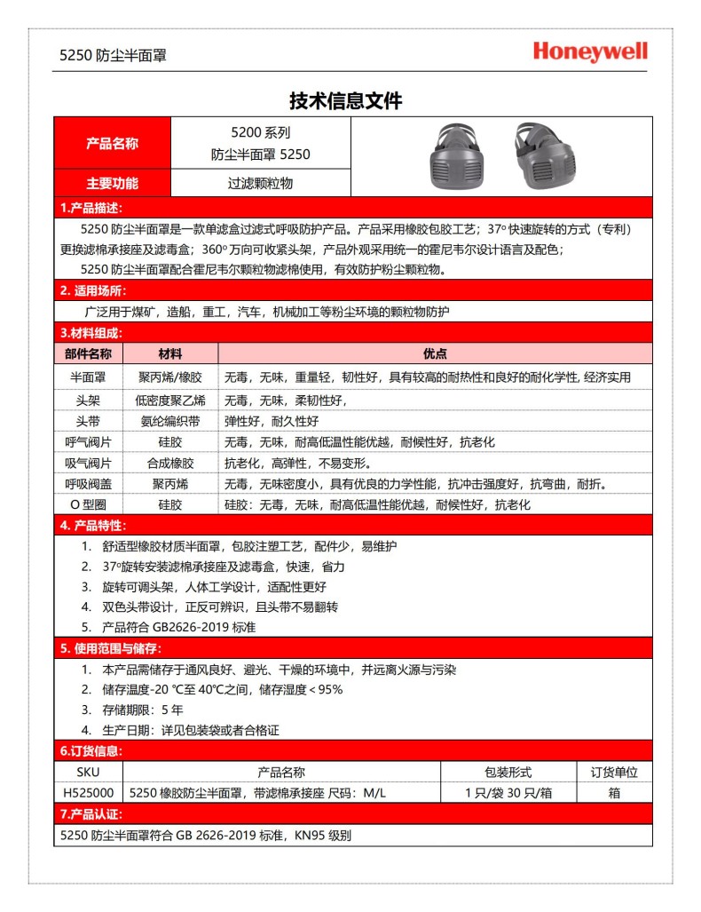 Honeywell霍尼韋爾5250橡膠半面罩防塵面具