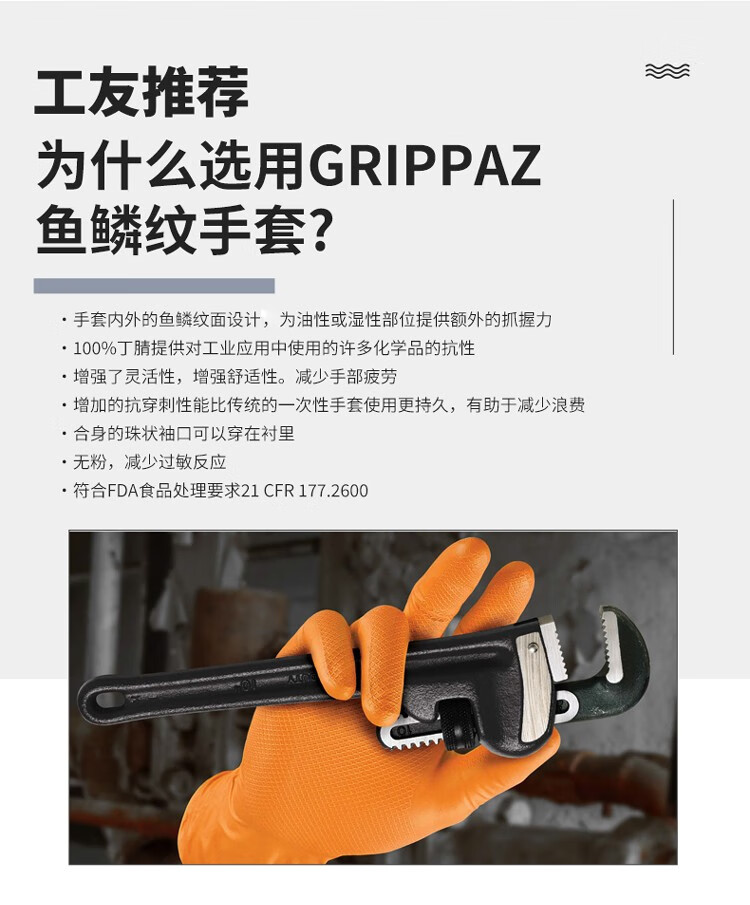 PIP 67-246 Grippaz靈巧型魚鱗紋限次性丁腈手套4