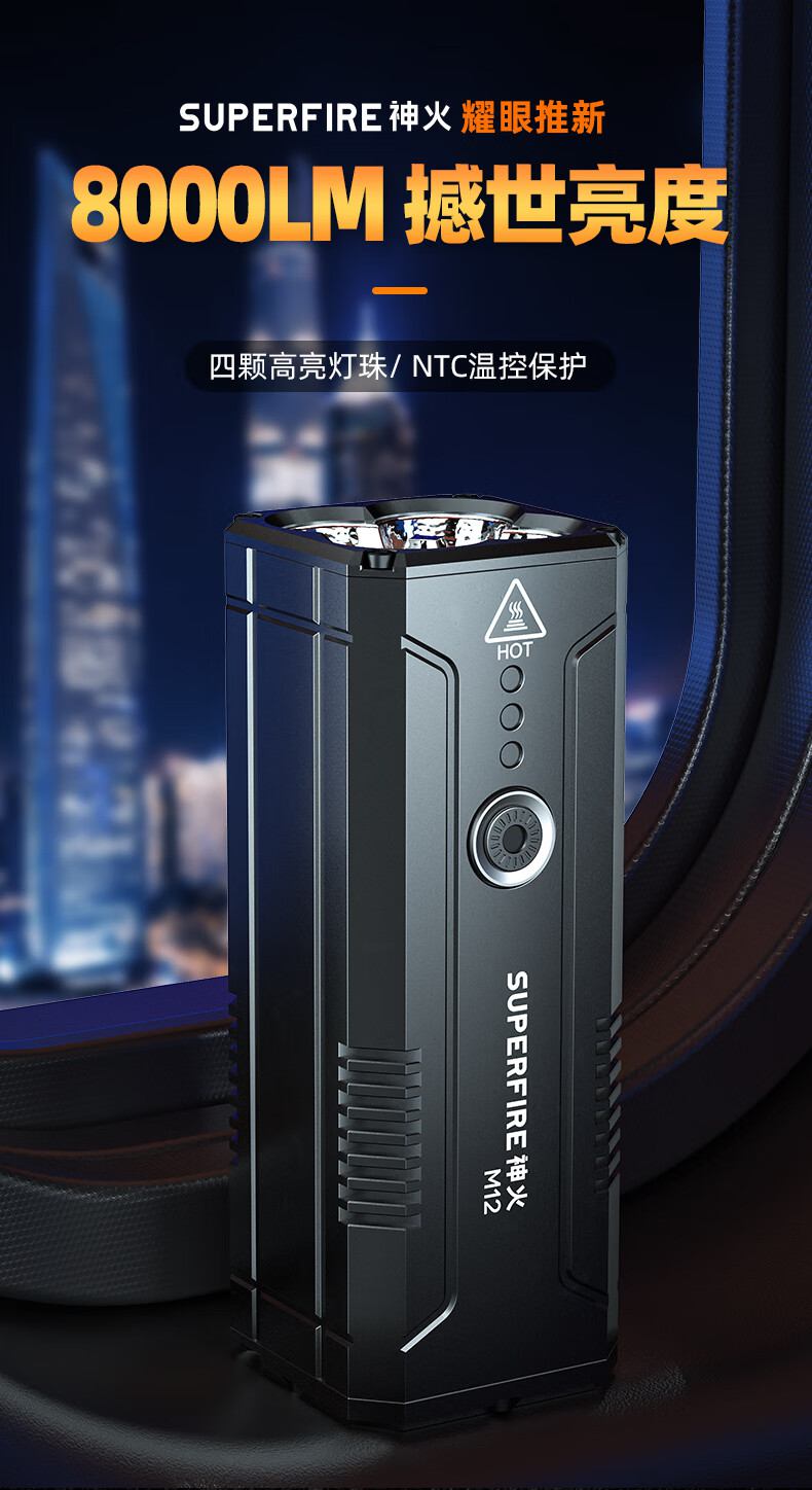 神火M12 NTC溫控保護強光手電筒1.jpg