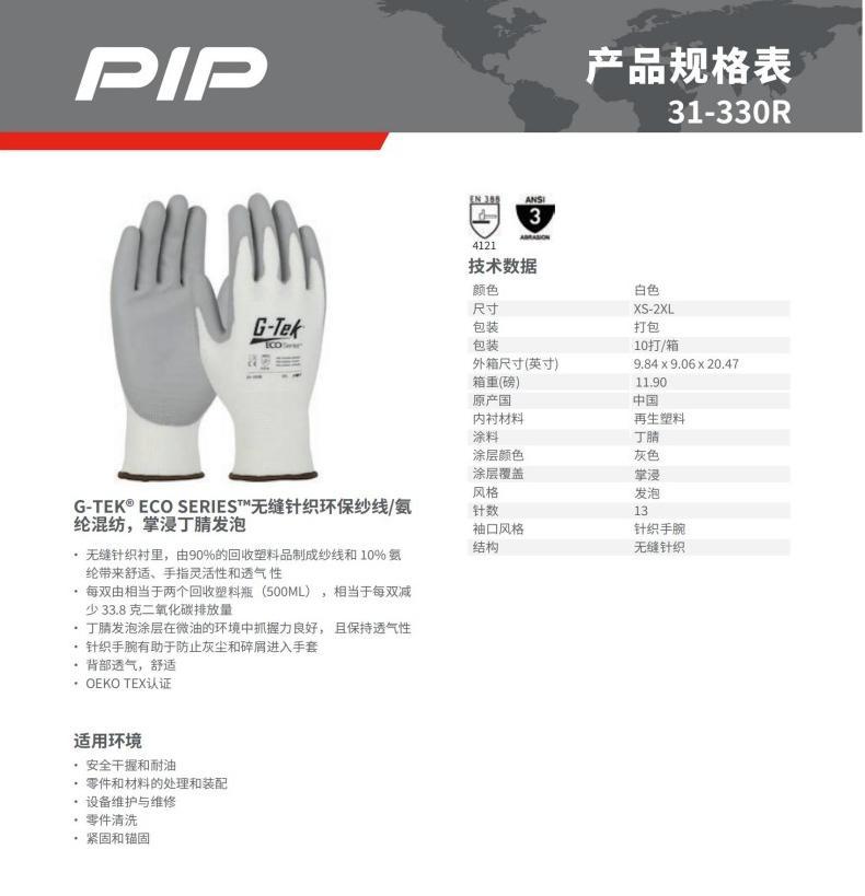 PIP 31-330R 13針環(huán)保紗掌浸丁腈發(fā)泡通用手套