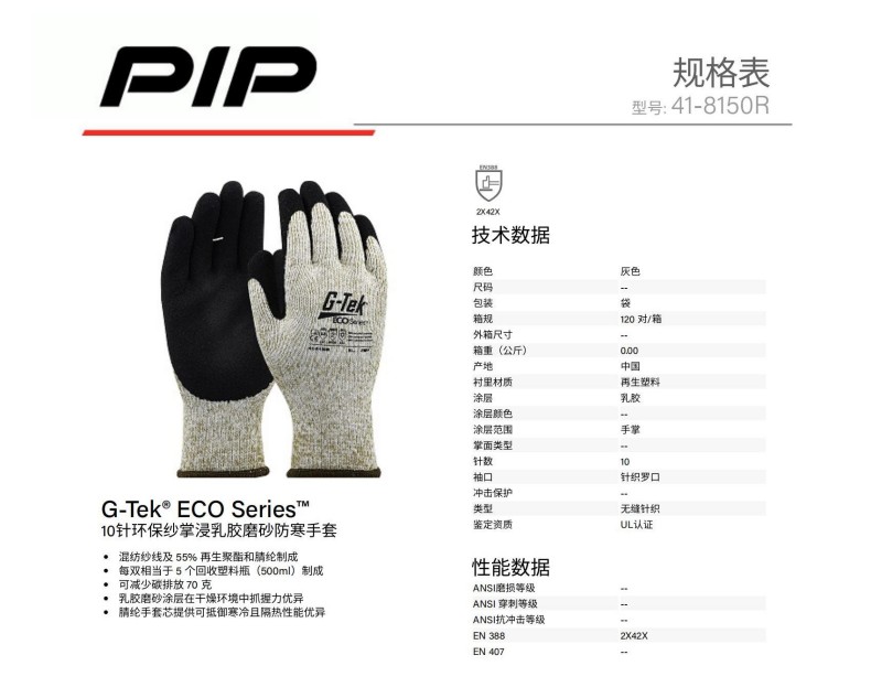 PIP 41-8150R 10針環保紗掌浸乳膠磨砂防寒手套