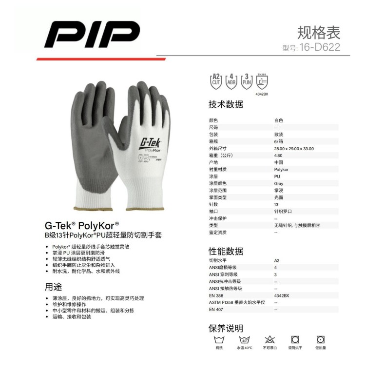 PIP 16-D622 B級13針PolyKor超輕量PU涂層防切割手套