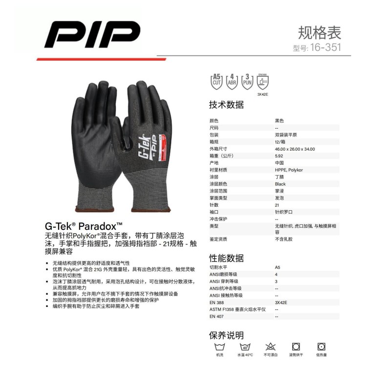 PIP 16-351 E級21針PolyKor丁腈發(fā)泡防切割手套