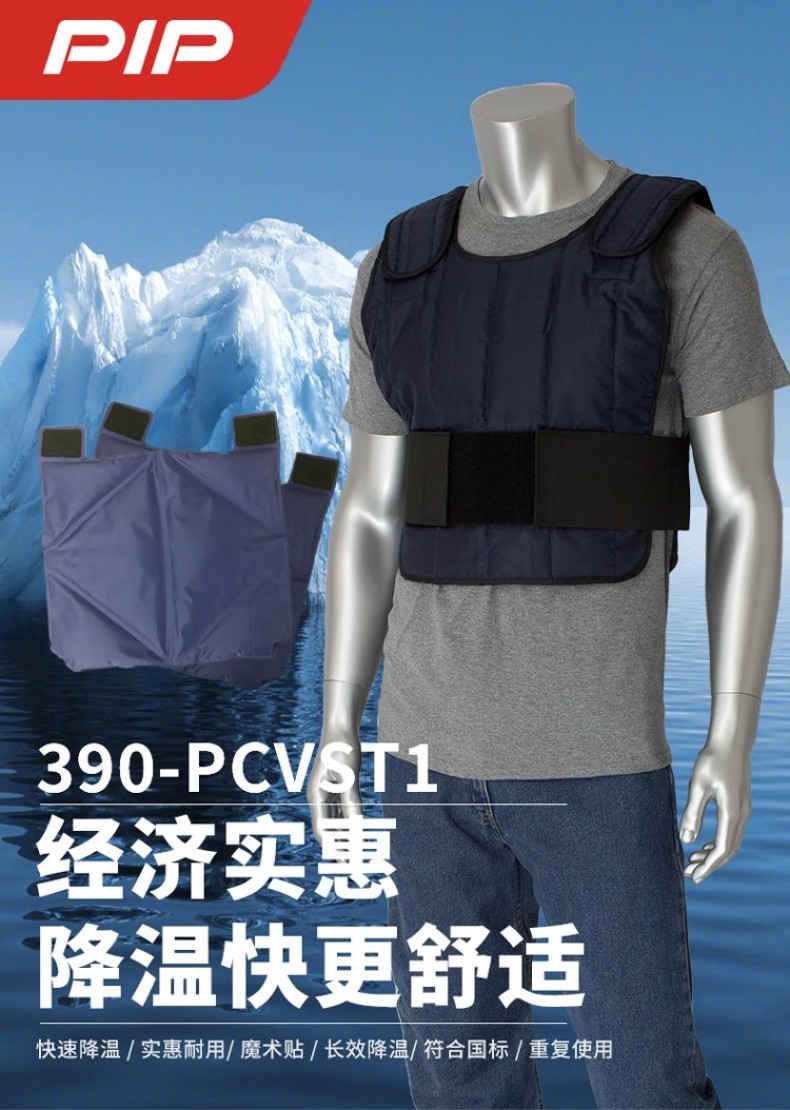 PIP 390-PCVST1冰袋式降溫背心1