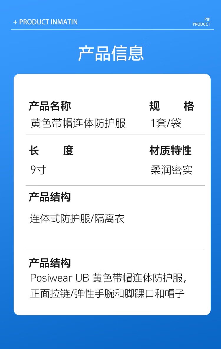 PIP 3678BT膠條款化學(xué)防護(hù)服6