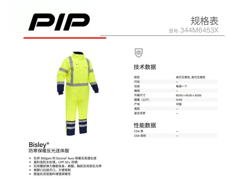 PIP 344M6453X防寒保暖反光連體服