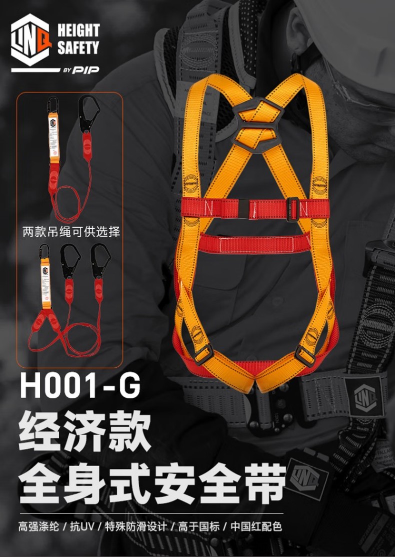 PIP H001-G經濟款單掛點全身式安全帶1