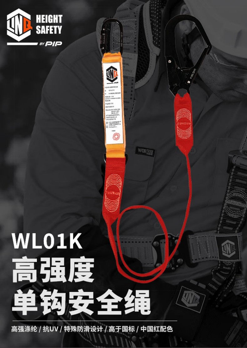 PIP WL01K織帶式單鉤減震安全繩1