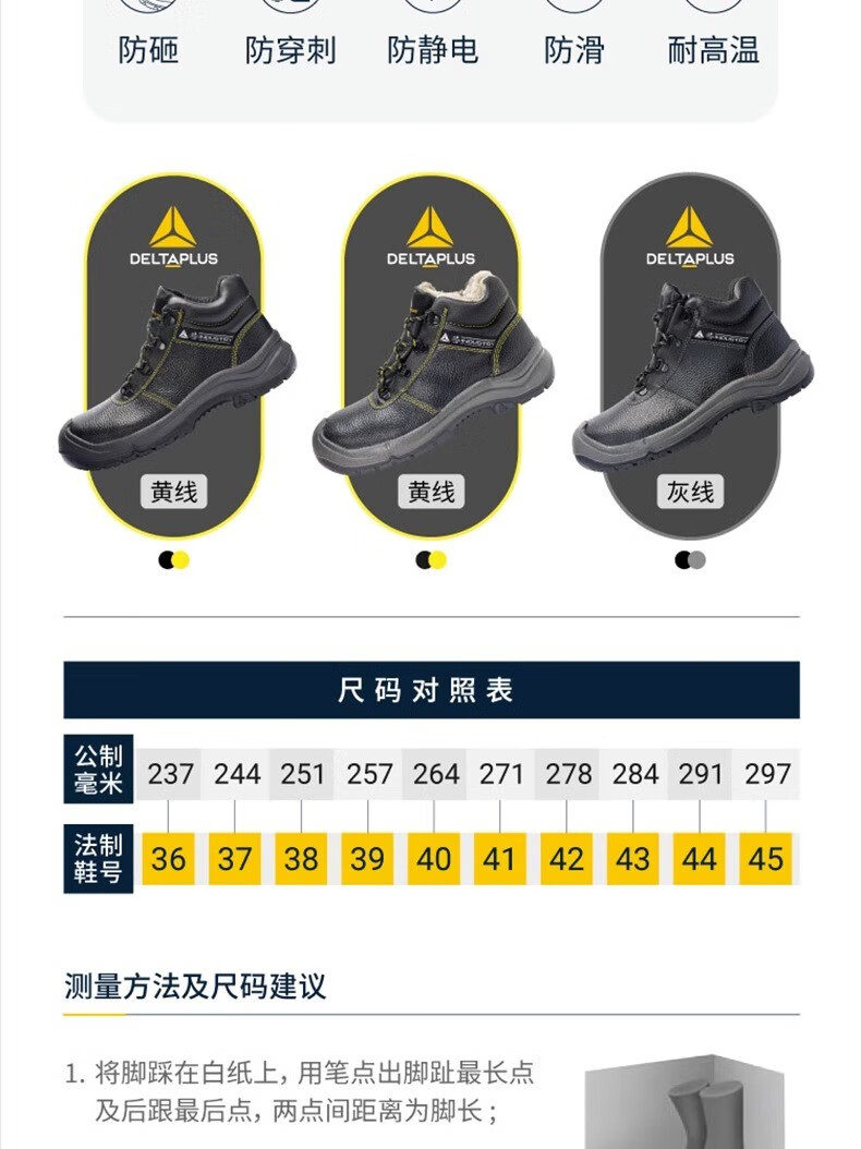 代爾塔301926 KORANDA2 S3 HRO HI CI防砸防刺穿防靜電安全鞋防水加強款18