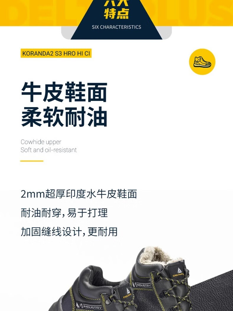 代爾塔301925 LANTANA2W S1P HRO HI CI防砸防刺穿防靜電安全鞋 防寒加強(qiáng)款3
