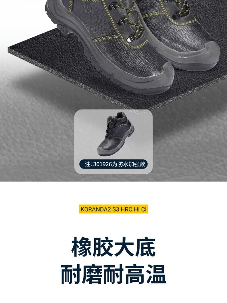 代爾塔301925 LANTANA2W S1P HRO HI CI防砸防刺穿防靜電安全鞋 防寒加強(qiáng)款4