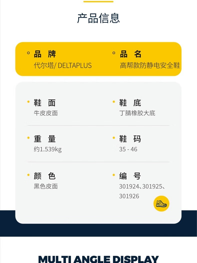 代爾塔301925 LANTANA2W S1P HRO HI CI防砸防刺穿防靜電安全鞋 防寒加強(qiáng)款15