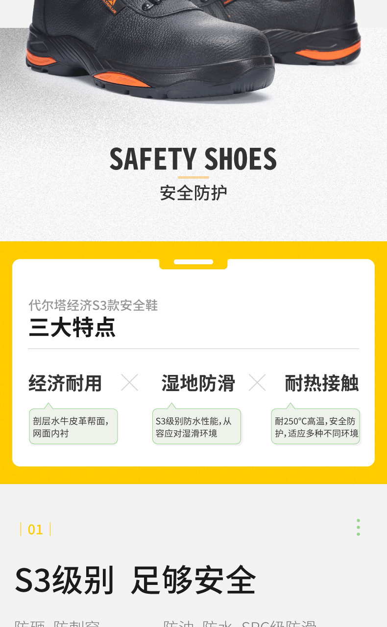 代爾塔301312 NALA S3防砸防刺穿防靜電安全鞋 低幫款2