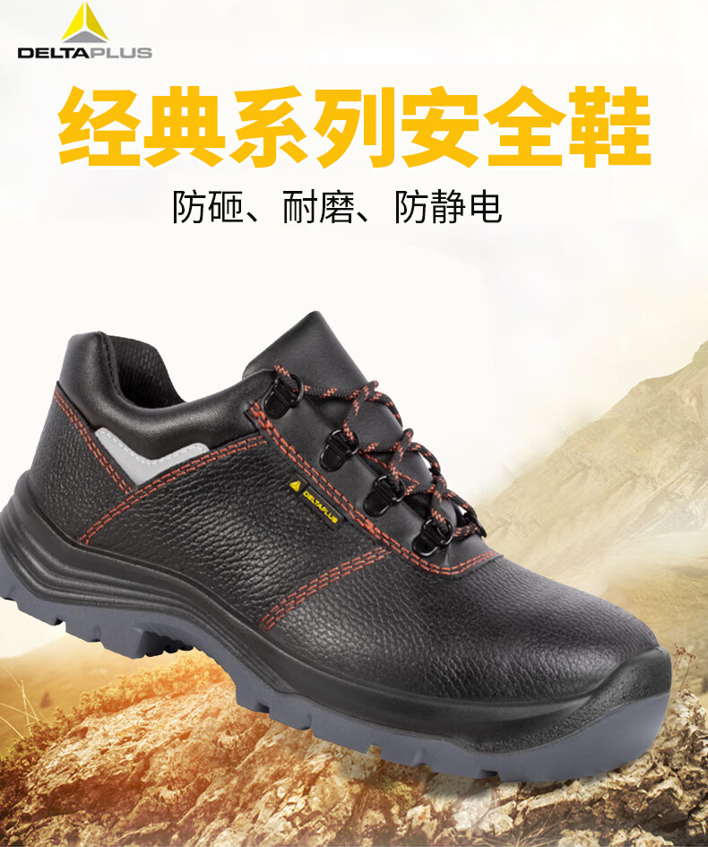 代爾塔301115 MALIA3 S1防砸防靜電安全鞋1