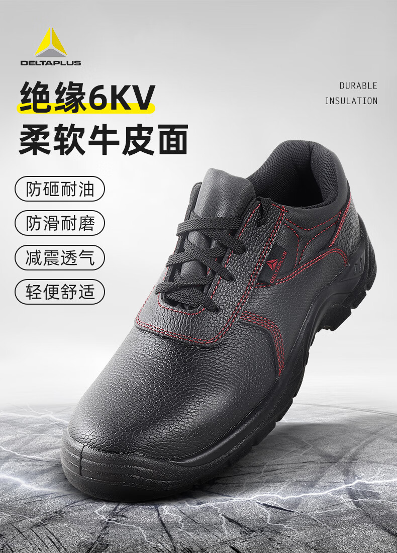 代爾塔301515 POKER2 6KV SB經(jīng)濟款防砸絕緣安全鞋1