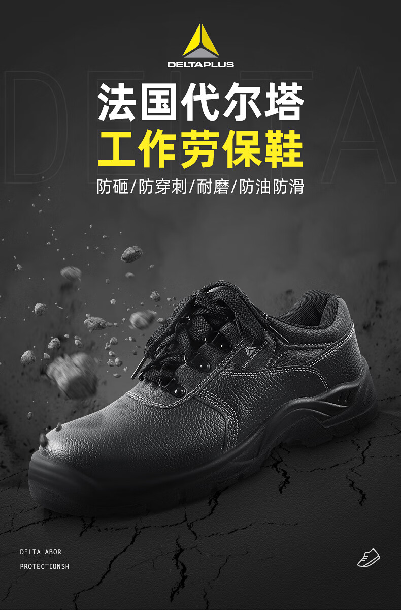 代爾塔301518 POKER2 S3經(jīng)濟(jì)款防砸防刺穿防靜電安全鞋1