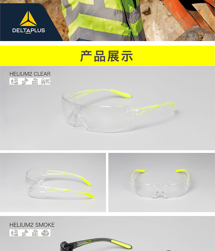 代爾塔101107 HELIUM2 SMOKE防強光款防霧防刮防沖擊安全防護眼鏡12
