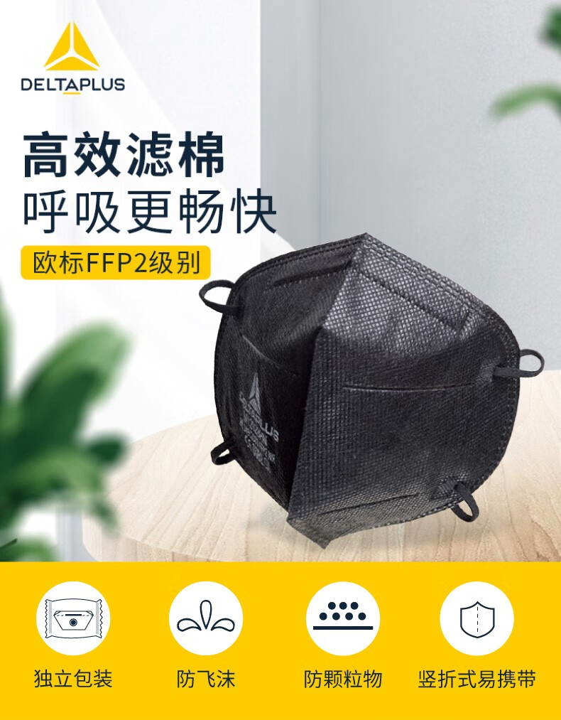 代爾塔104206 M1202VBWC折疊帶閥頭戴式FFP2級活性炭防塵口罩1