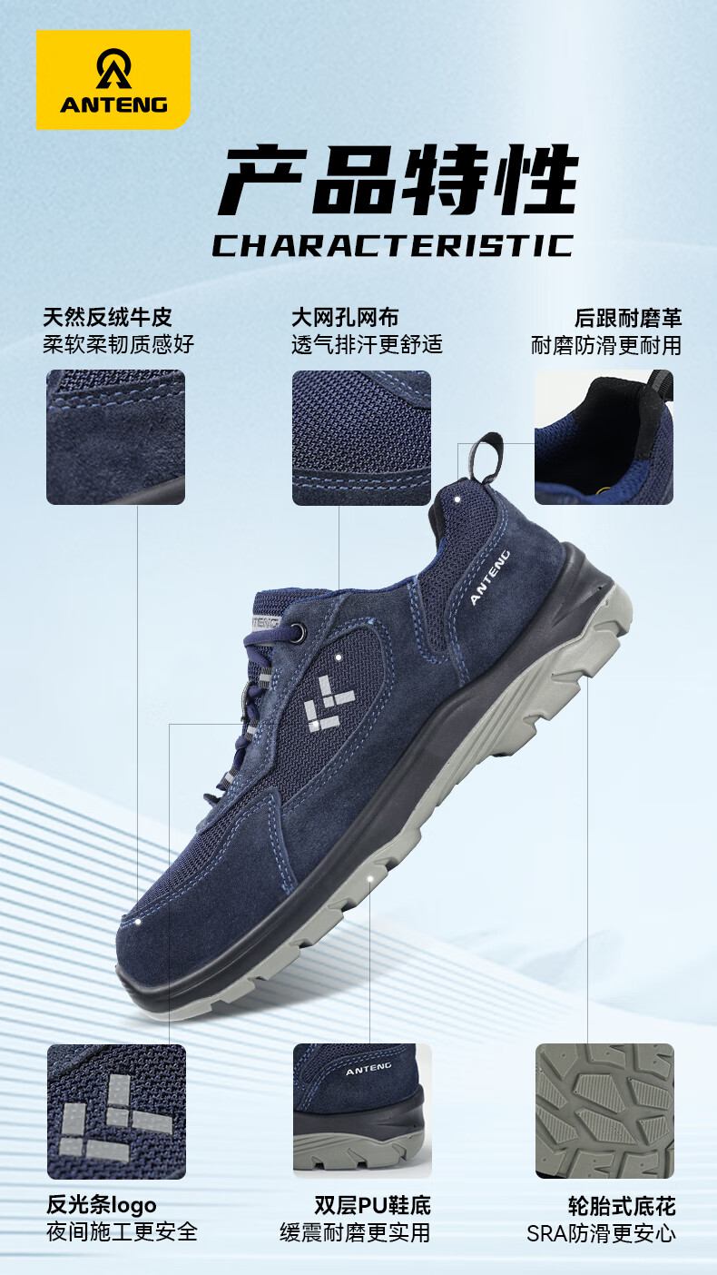 安騰A1816超纖皮透氣網(wǎng)布防砸防靜電安全鞋2.jpg