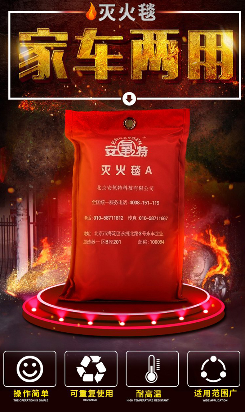 安氧特滅火毯1