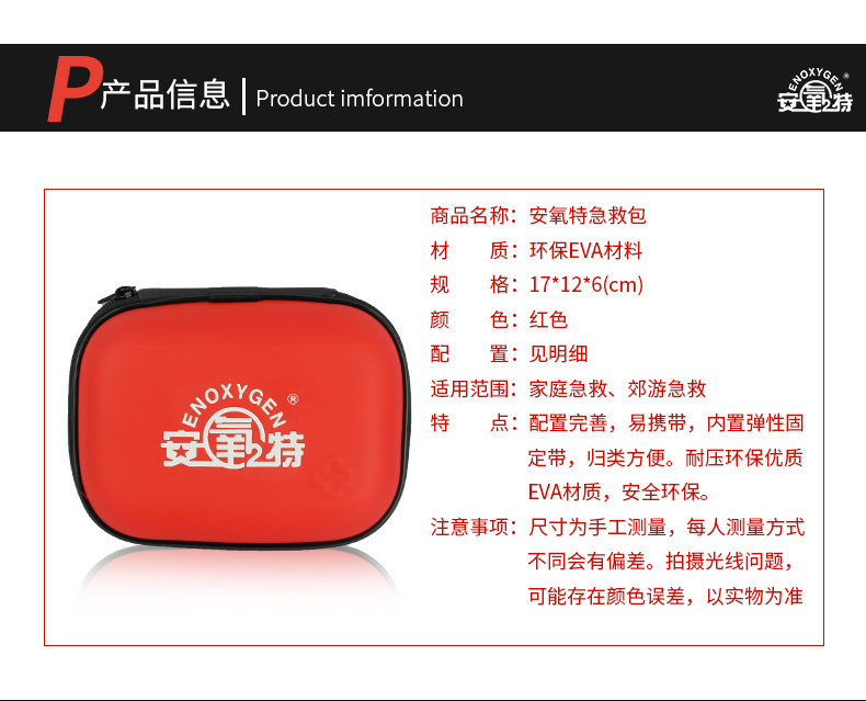 安氧特便攜式急救包3