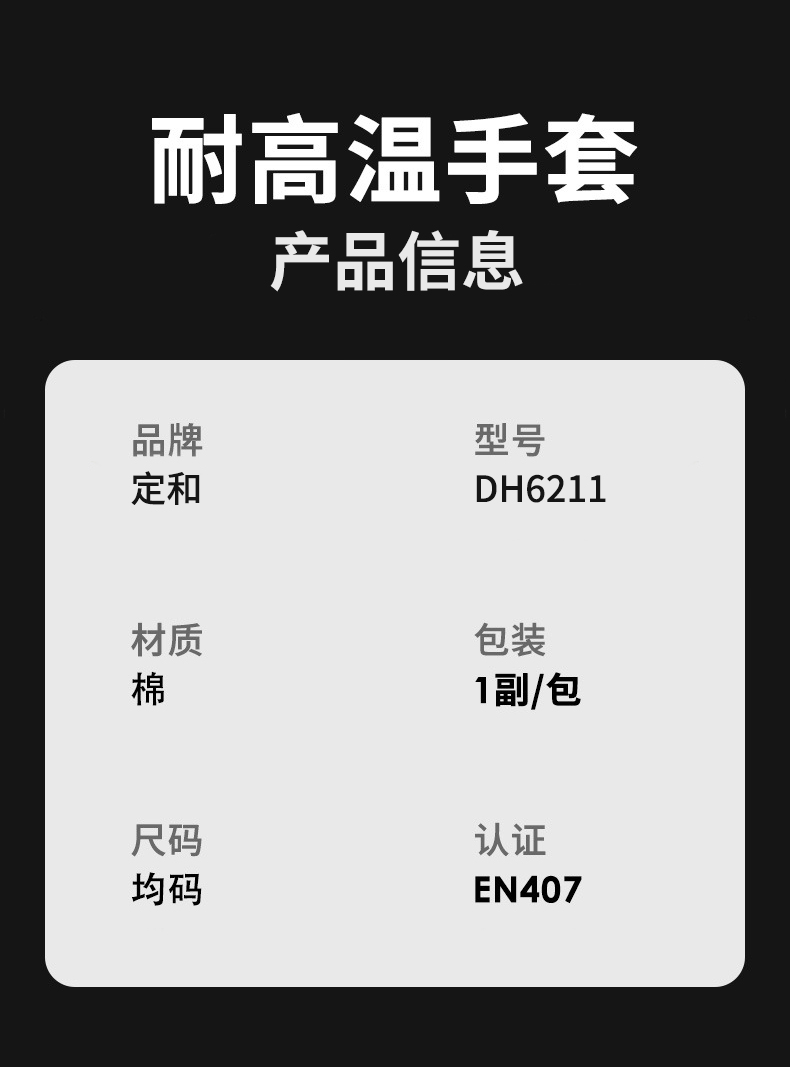定和DH6211耐高溫棉手套3