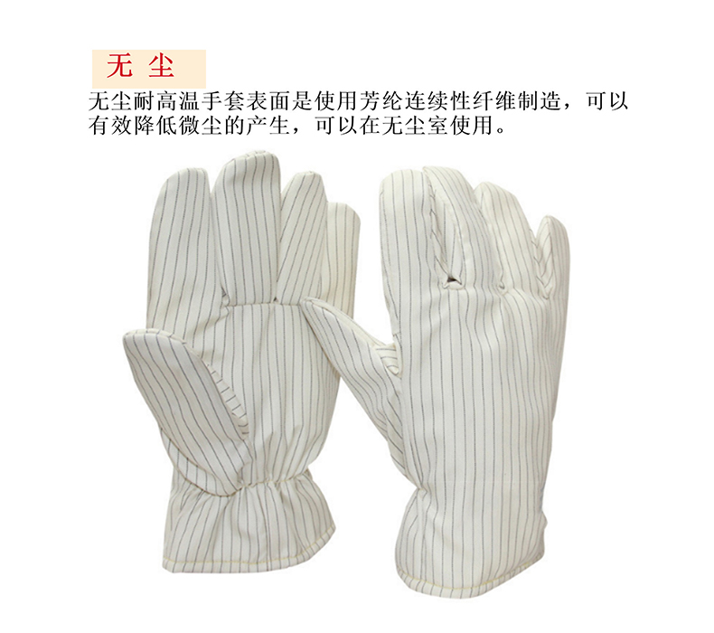 定和DH6222白色無塵耐高溫手套5