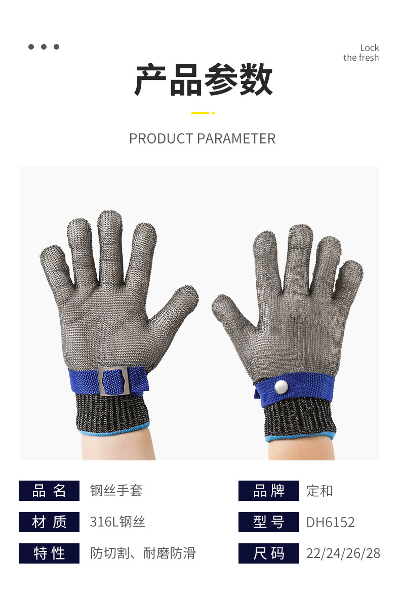 定和DH6152鋼絲金屬防割手套8