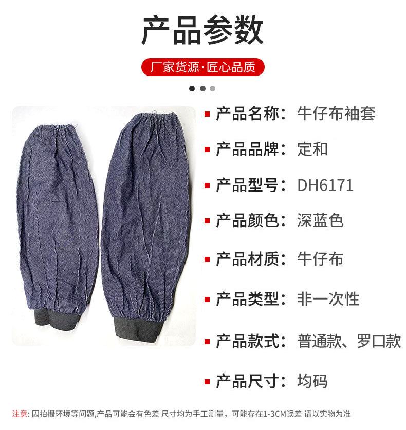 定和DH6171深藍色牛仔布勞保袖套5