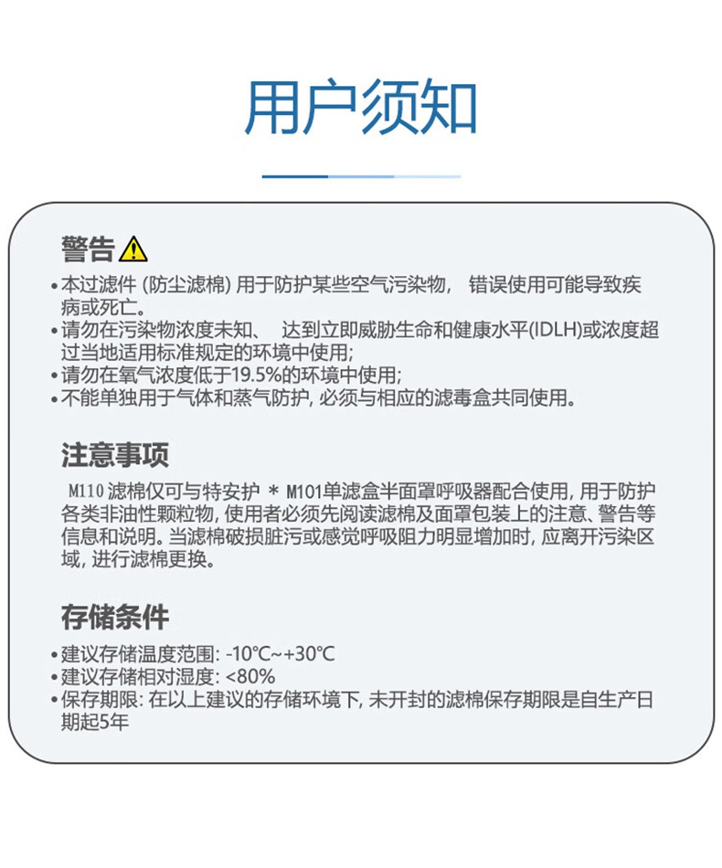 特安護(hù)M110 KN95顆粒物濾棉3.jpg