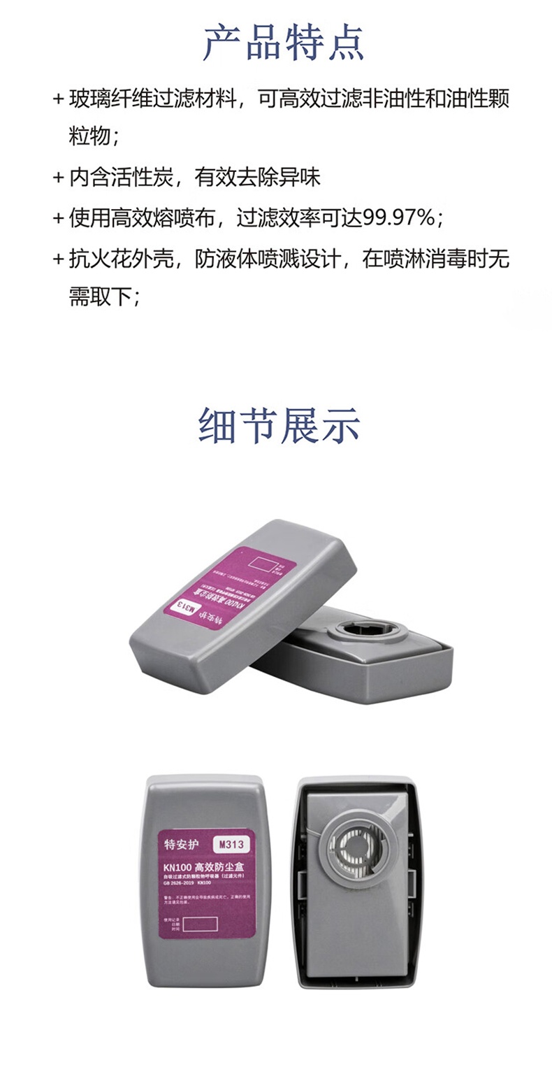 特安護(hù)M313 KN100高效防塵盒2.jpg