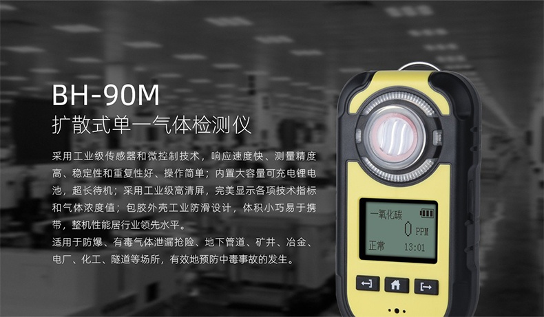 保時安BH-90M便攜式擴散式氣體檢測儀1.jpg