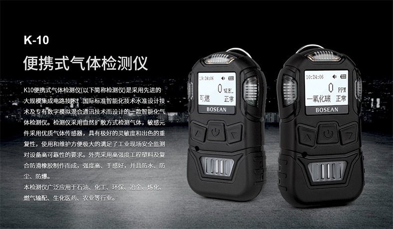 保時安K10便攜式擴散式氣體檢測儀1.jpg