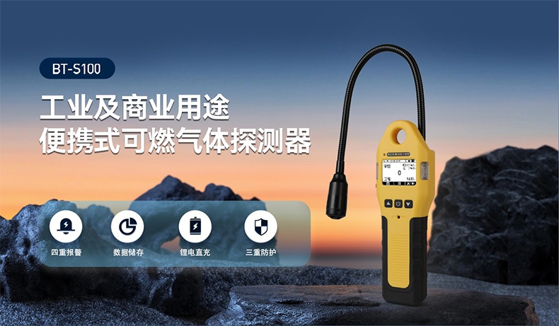保時安BT-S100便攜式可燃氣體探測器1.jpg