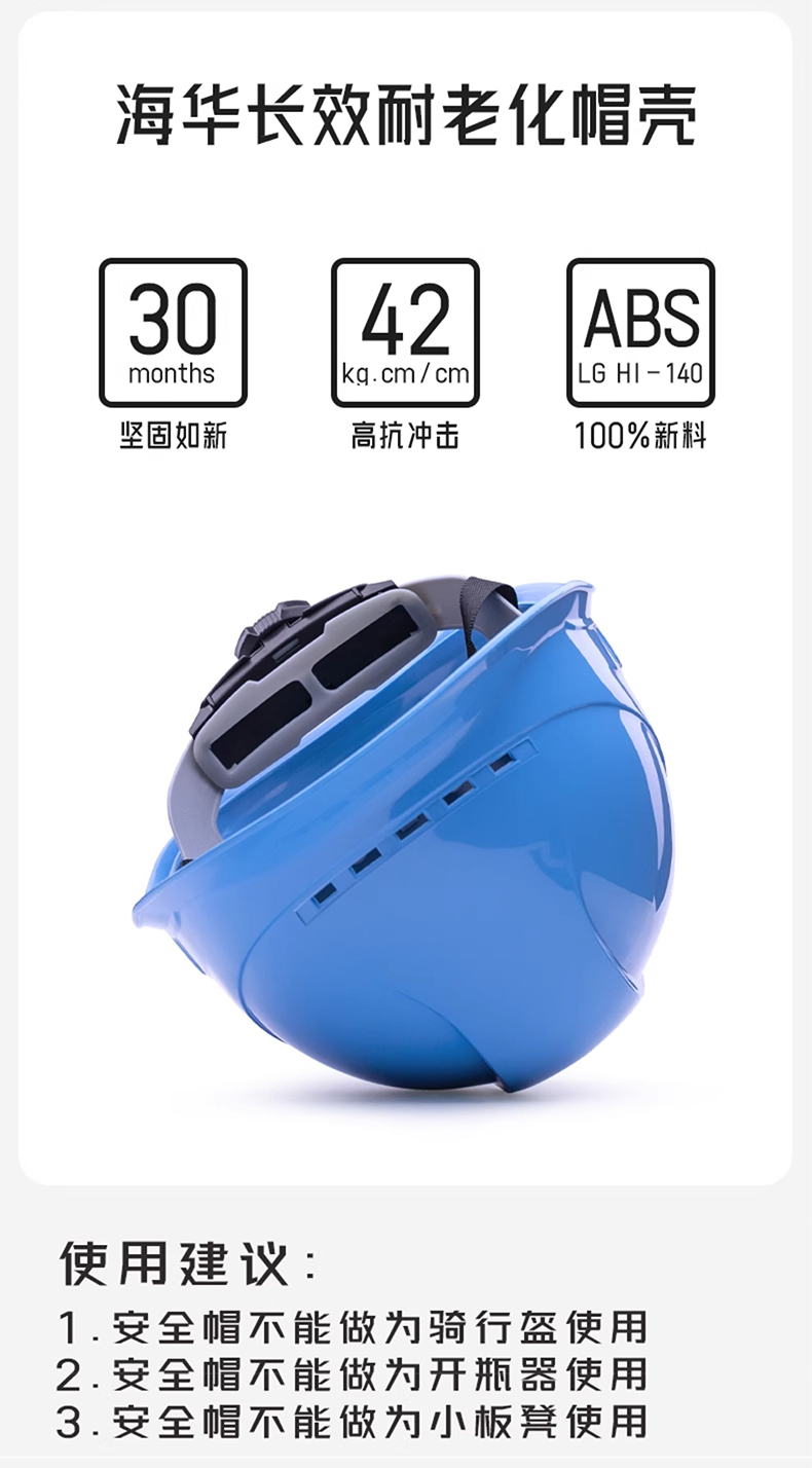 海華HH-A3型防砸防刺電絕緣工程ABS安全帽12