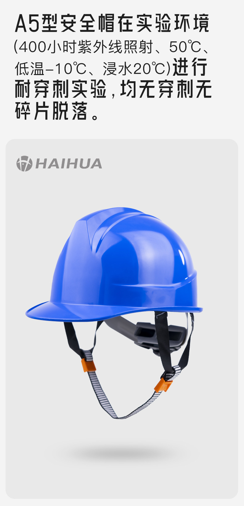 海華HH-A5型防砸防刺電絕緣工程ABS安全帽5