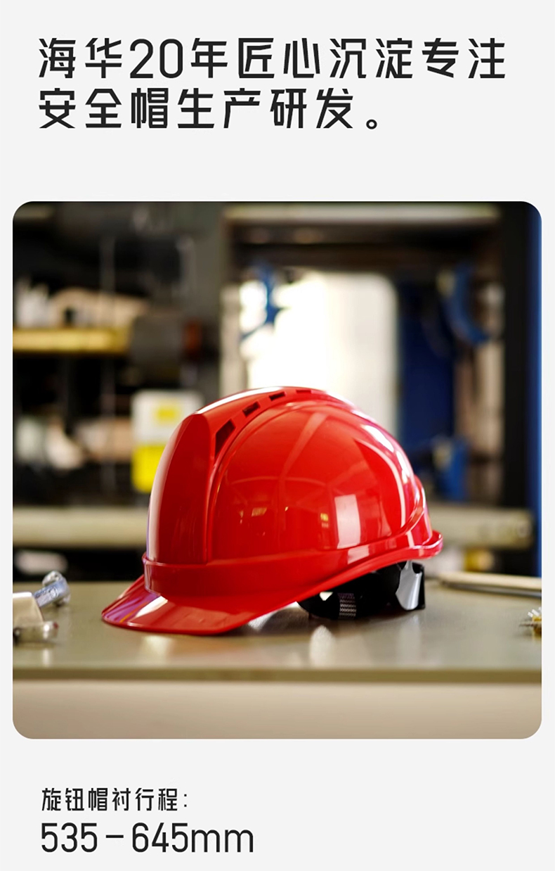 海華HH-A7型防砸防刺電絕緣工程ABS安全帽9