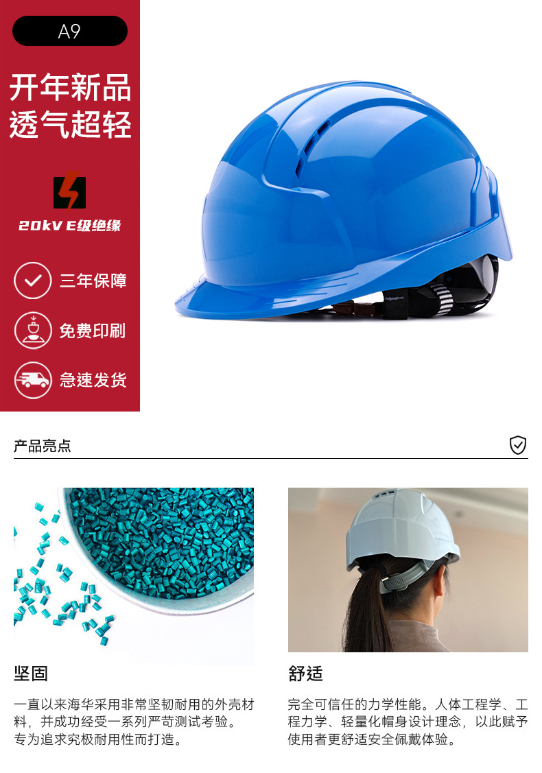海華HH-A9型防砸防刺電絕緣工程ABS安全帽1