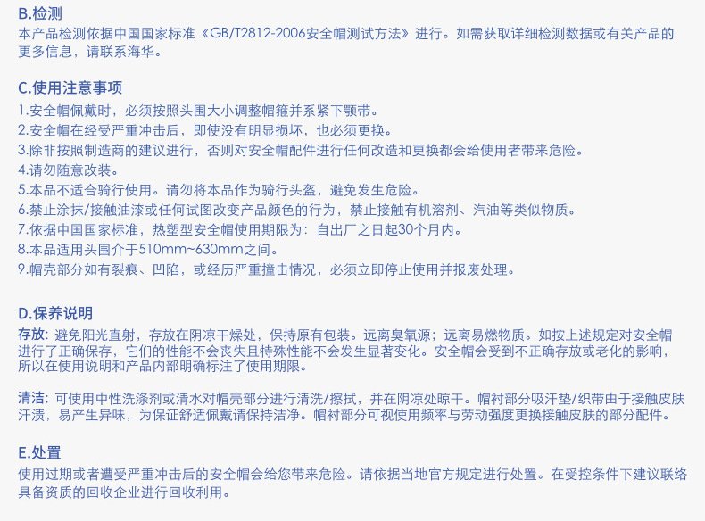 海華HH-B3型防砸防刺電絕緣工程ABS安全帽7